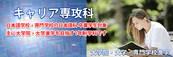 大学進学、大学院進学の清風情報工科学院キャリア専攻科