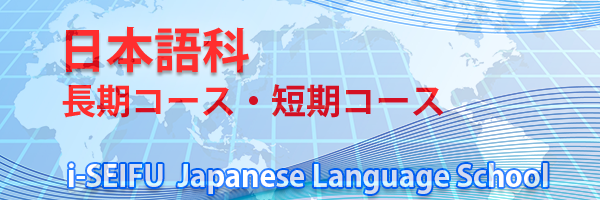 清風情報工科学院日本語科