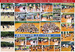 <strong>スポーツ交流会</strong> ：<br>日本人の学生と一緒にスポーツを楽しみました。この日は汗いっぱい、おもいっきり楽しみました。